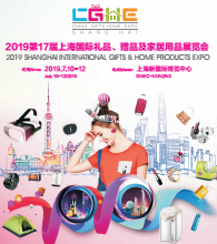 2019上海第17届礼品展暨家居用品展摊位参展指南
