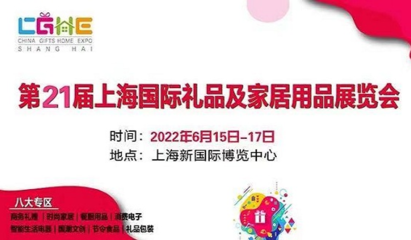 上海家居用品活动在线报名启动，共创美好生活